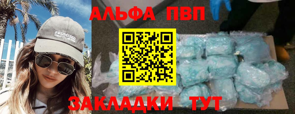 Alpha PVP Соль  Вход с VPN  Котовск  Альфа ПВП кристаллы 