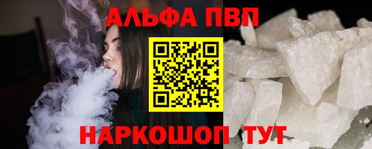 A-PVP Crystall Котовск