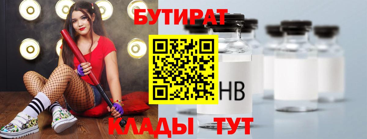 Котовск  БУТИРАТ вода  Вход с VPN 