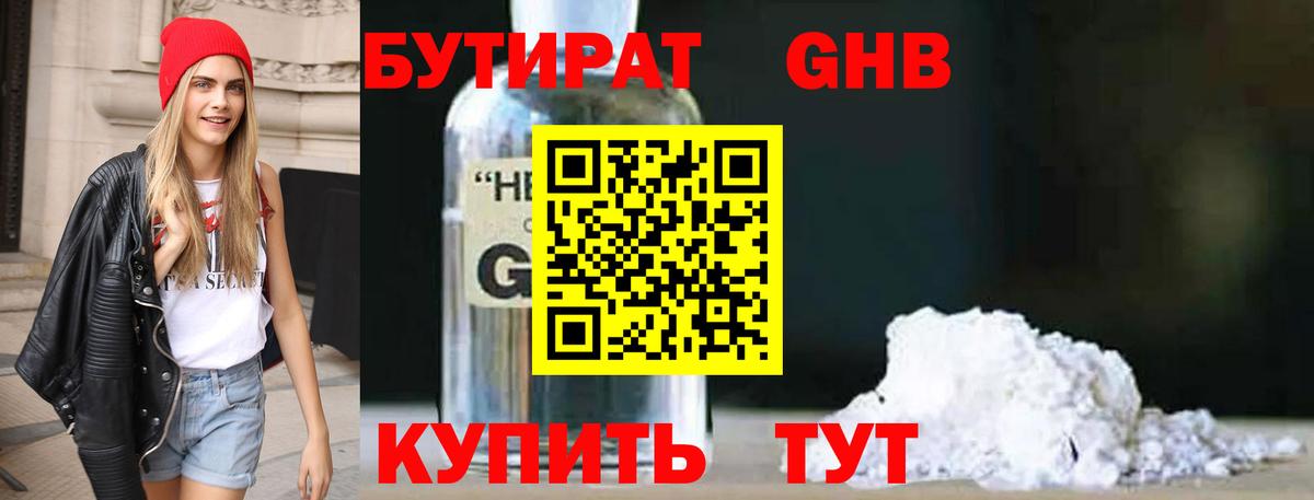 Бутират BDO Котовск