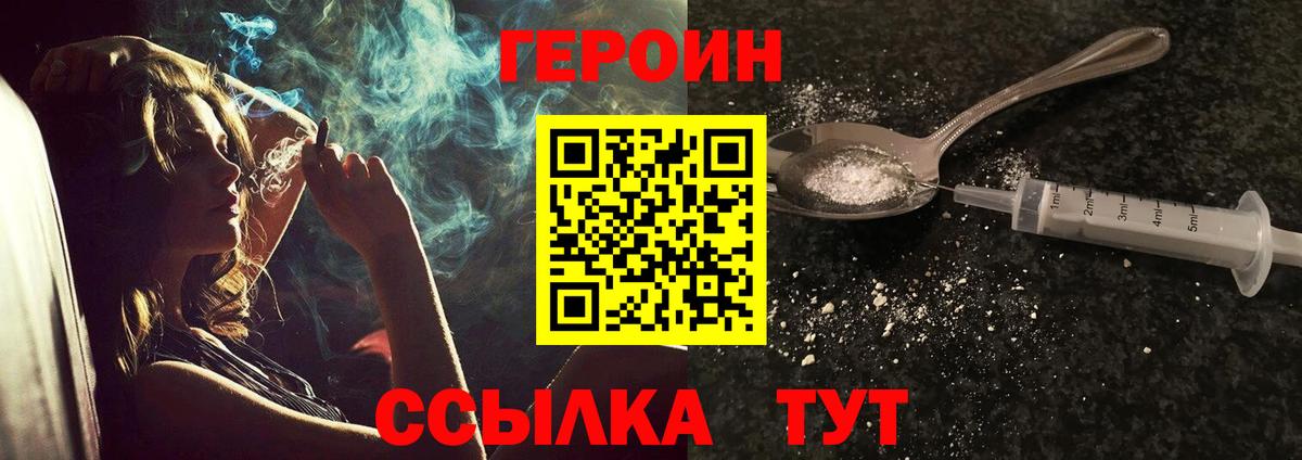 Героин белый  Вход с VPN  Котовск 