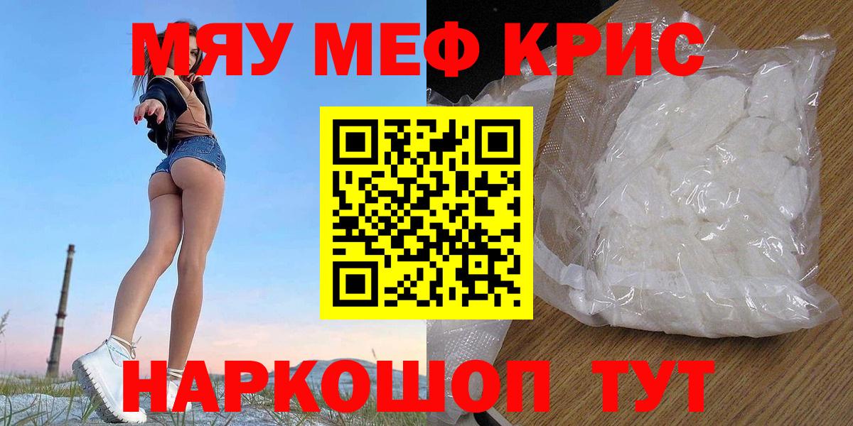 Котовск  Меф кристаллы  Вход с VPN  Мефедрон кристаллы 